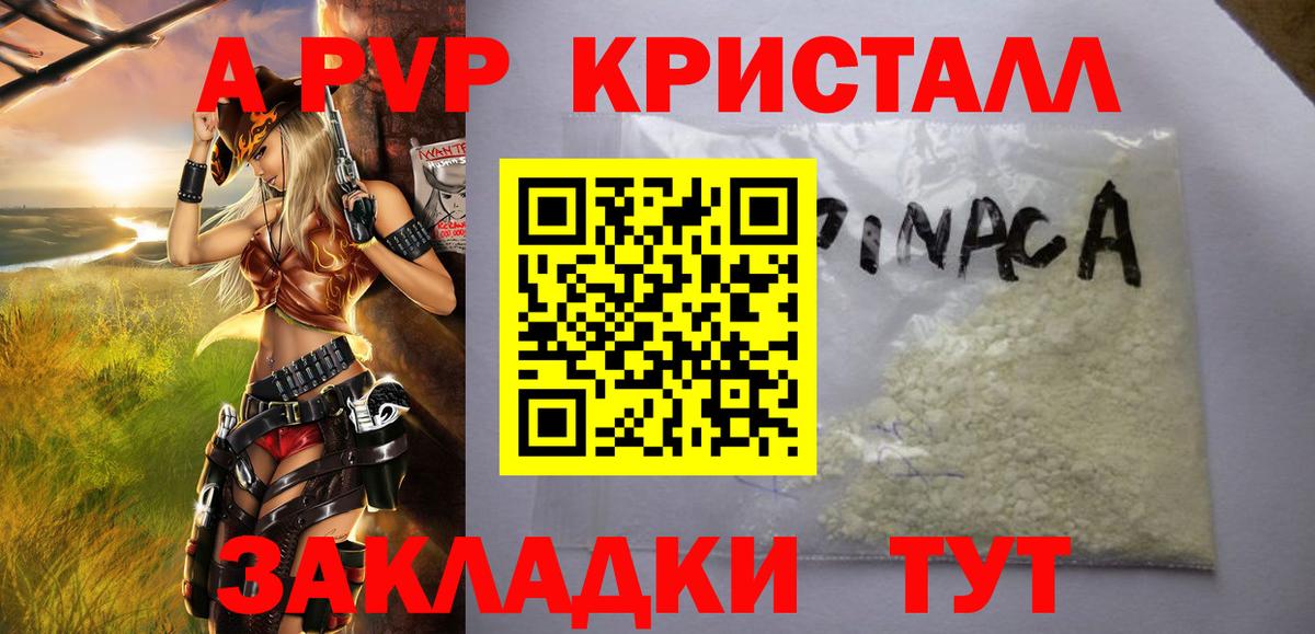 А ПВП VHQ Назрань