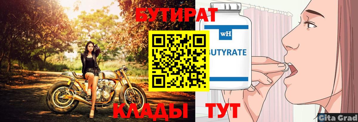 Бутират буратино Назрань