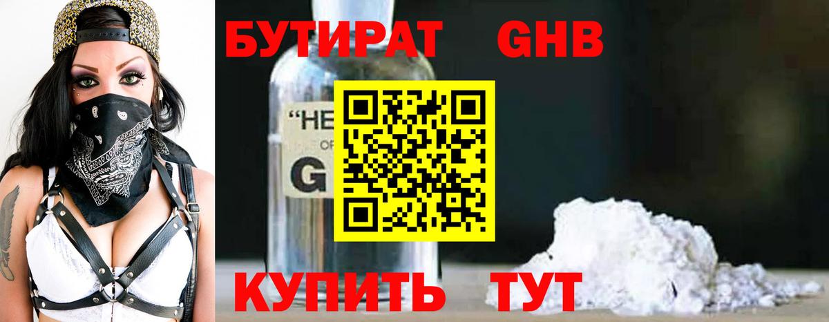 Назрань  БУТИРАТ BDO 33%  БУТИРАТ  Вход с VPN 