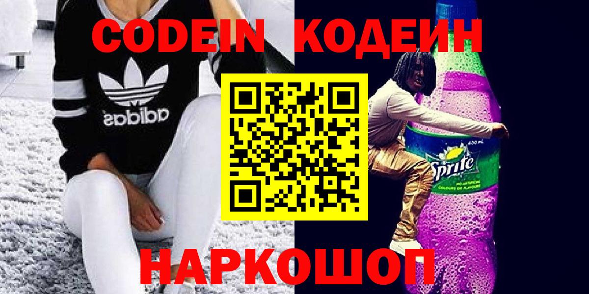Назрань  Кодеин напиток Lean (лин)  Кодеин напиток Lean (лин)  Вход с VPN 