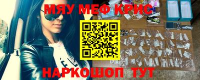 мяу мяу кристалл Гусев