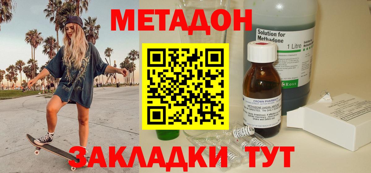Метадон кристалл  Вход с VPN  omg tor  Назрань 